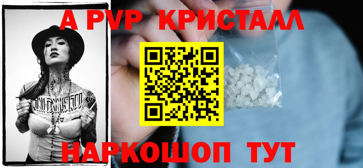 A PVP крисы CK  Вход с VPN  А ПВП  Хабаровск  Alpha-PVP Crystall 