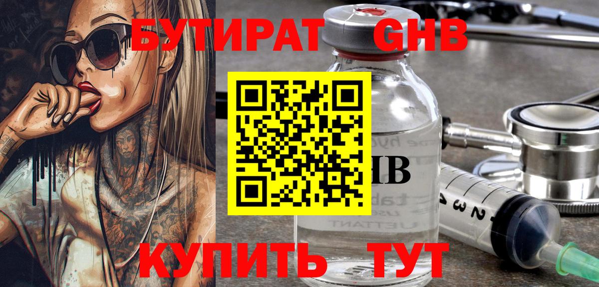 Бутират  Вход с VPN  Хабаровск  Бутират оксибутират 