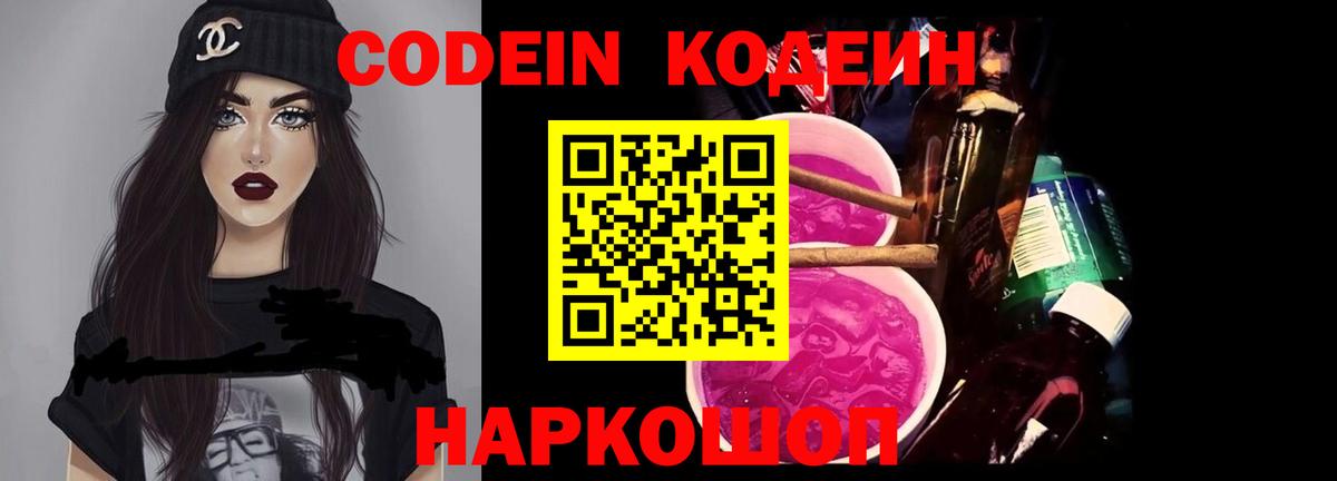 Кодеиновый сироп Lean напиток Lean (лин) Хабаровск