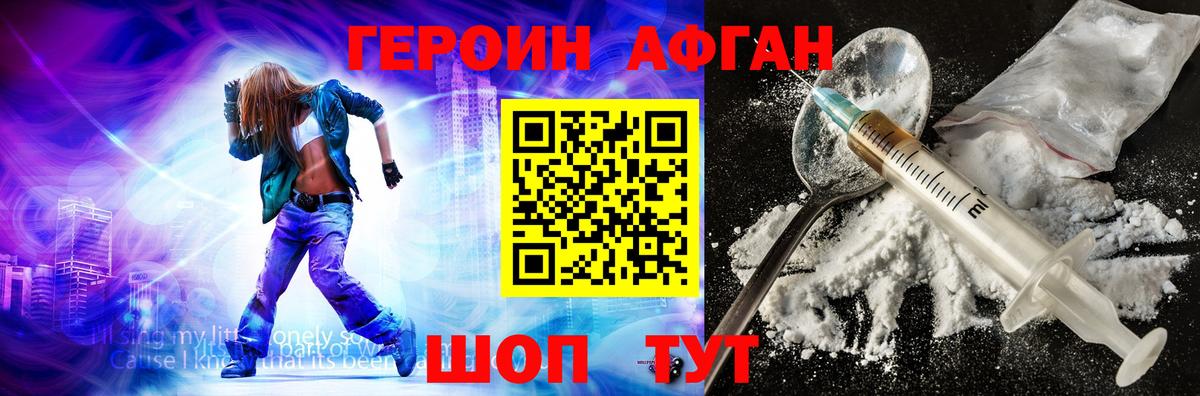 Хабаровск  Героин афганец  Вход с VPN 