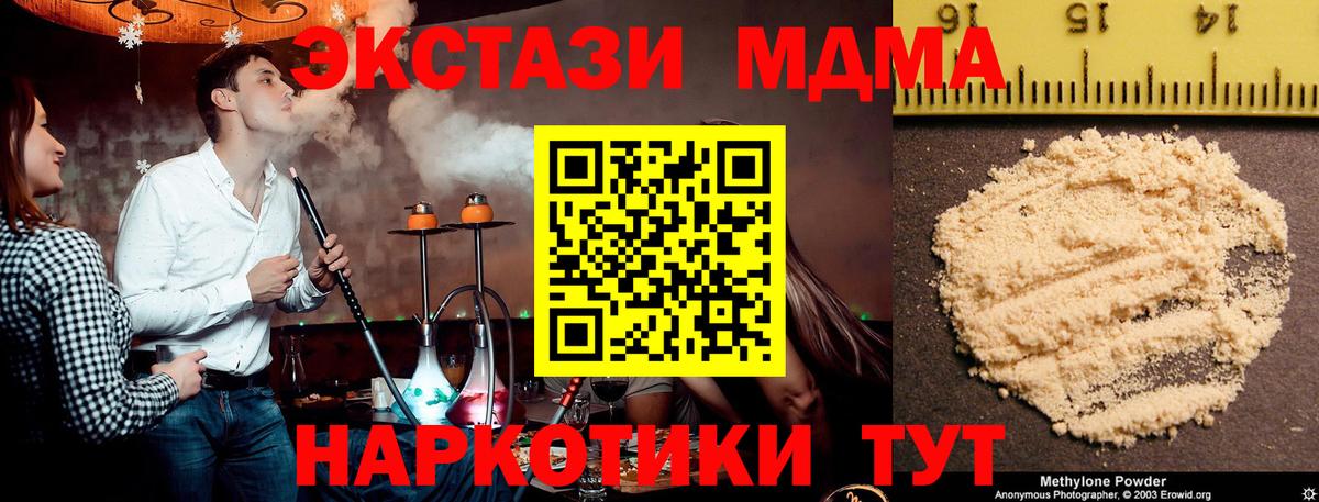 MDMA  MDMA VHQ  Вход с VPN  MDMA молли  Хабаровск 