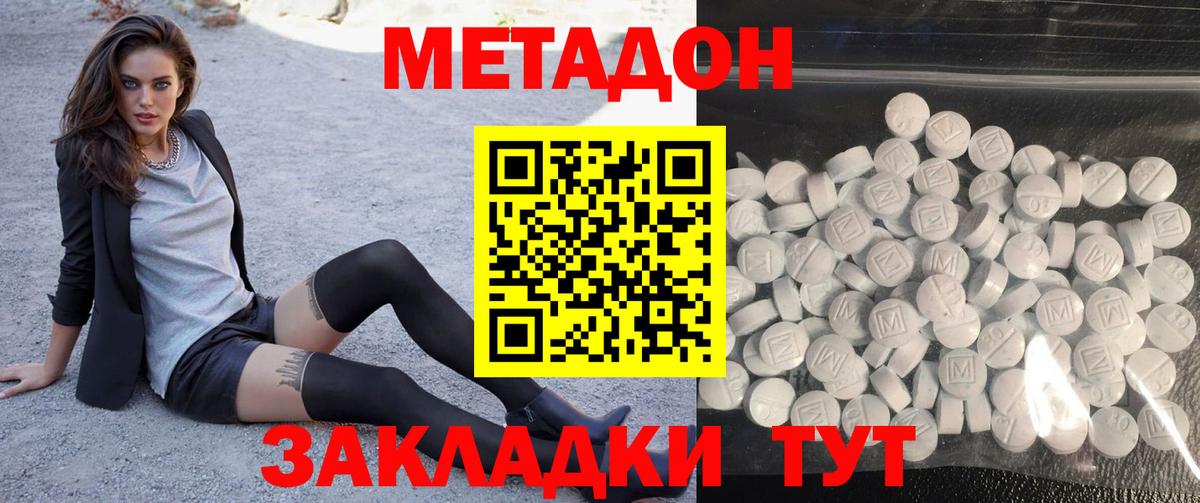 МЕТАДОН кристалл Хабаровск